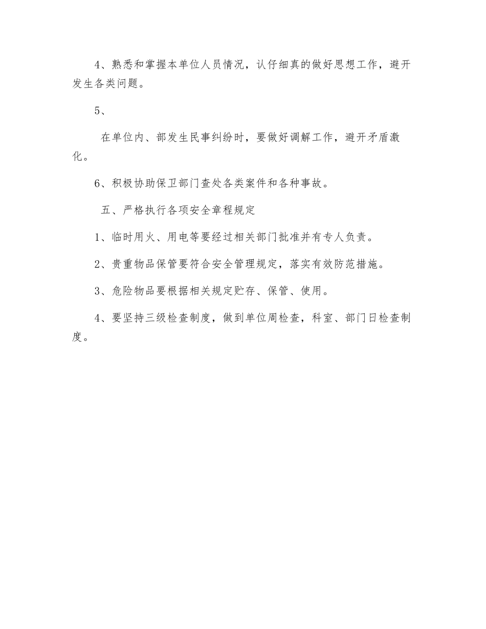 施工项目综合治理责任书_第2页