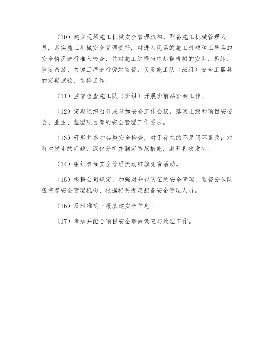 施工项目部安全职责_第2页