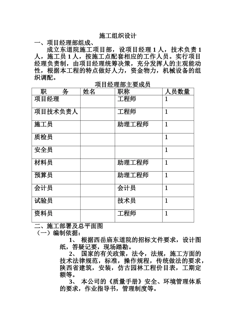 施工项目组织设计学习版样本_第2页