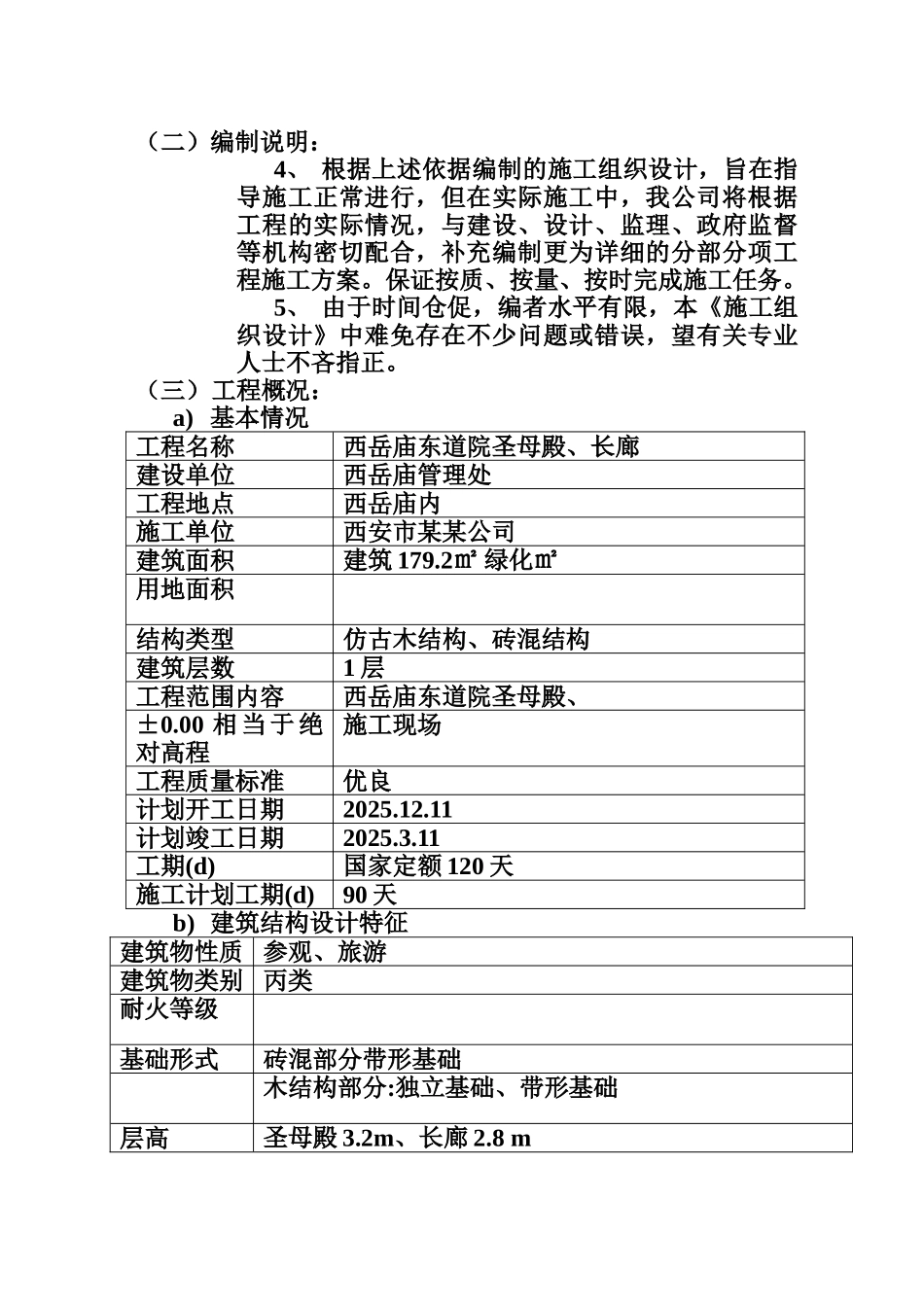 施工项目组织设计学习版样本_第3页