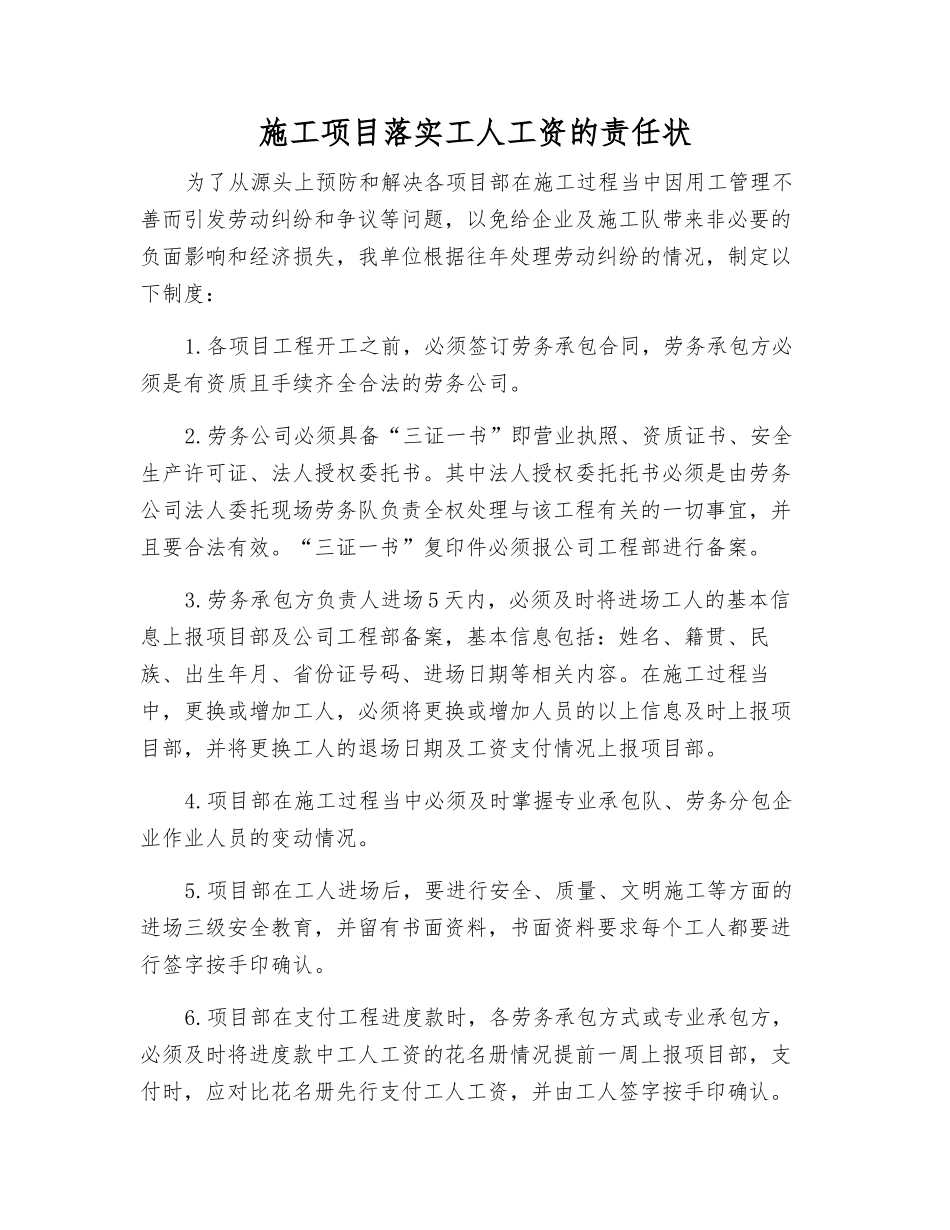 施工项目落实工人工资的责任状_第1页