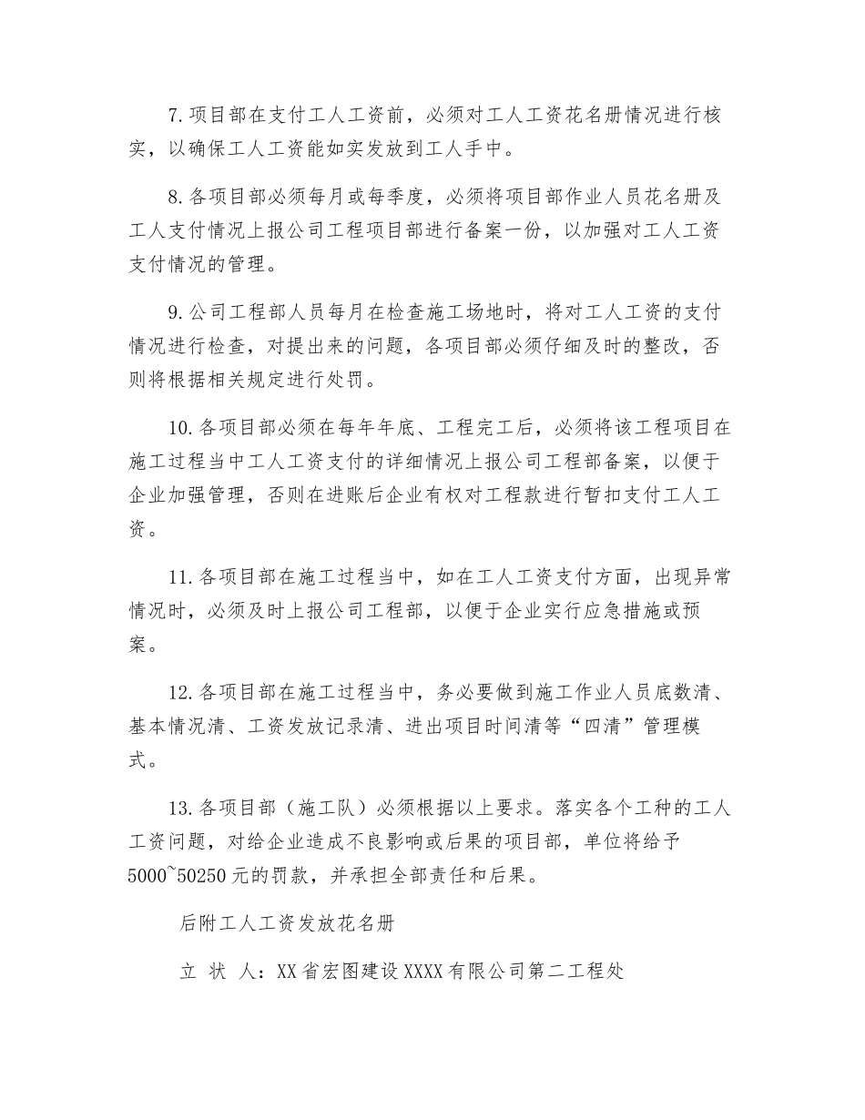 施工项目落实工人工资的责任状_第2页