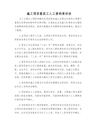 施工项目落实工人工资的责任状