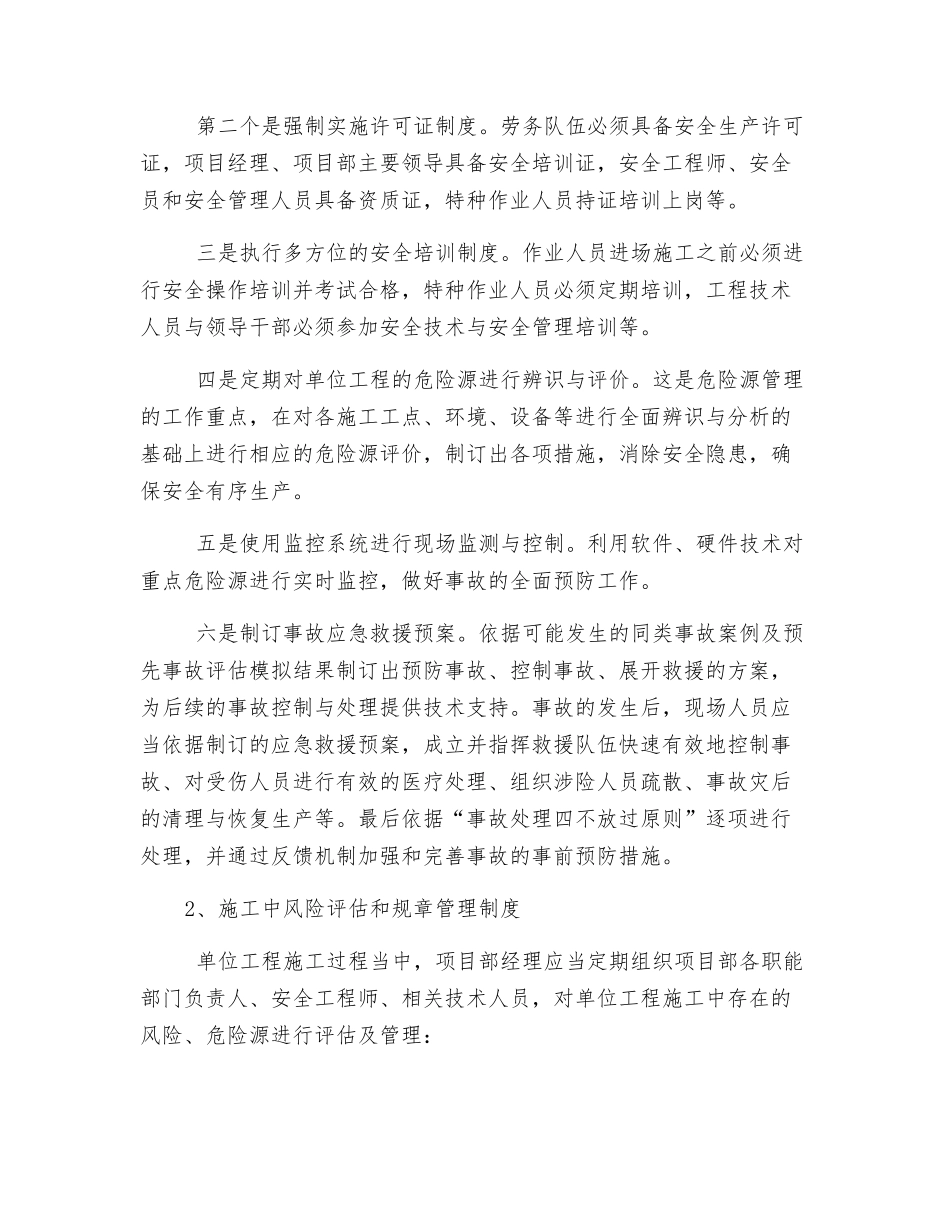 施工风险评估和管理制度_第2页