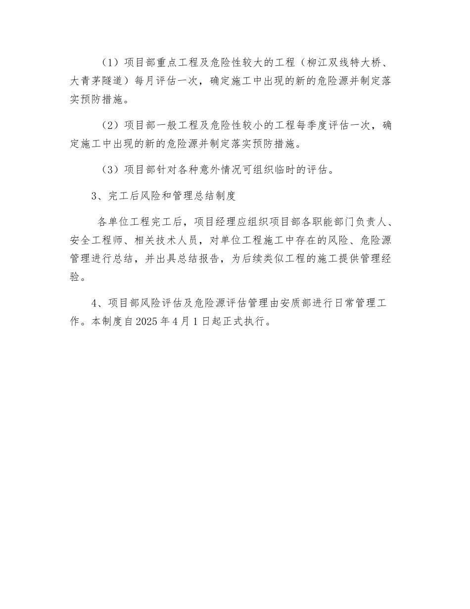 施工风险评估和管理制度_第3页