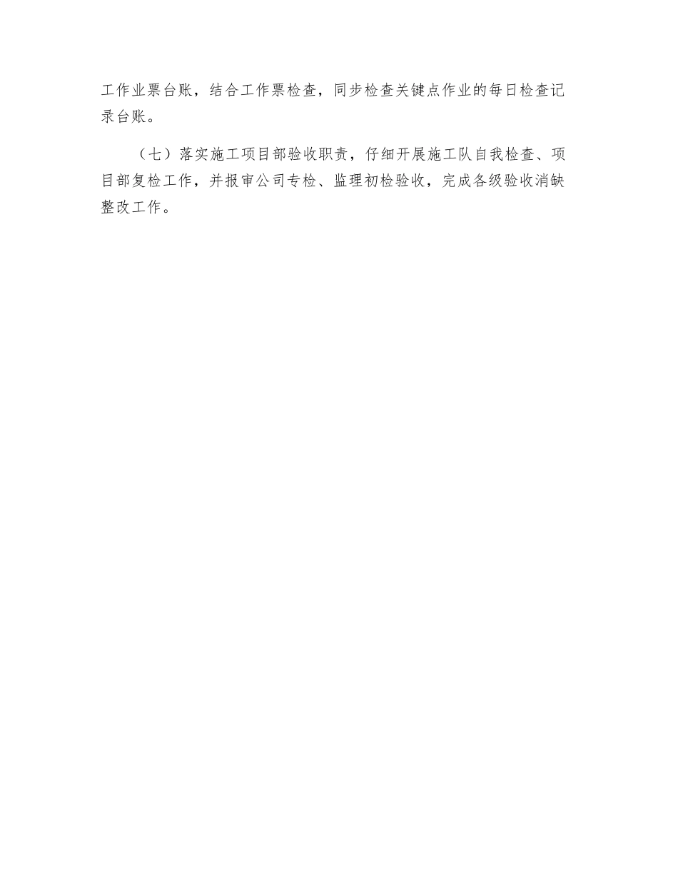 施工项目部现场关键点作业安全管控措施_第2页