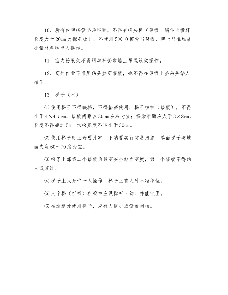 施工高处作业安全教育的一般规定_第2页