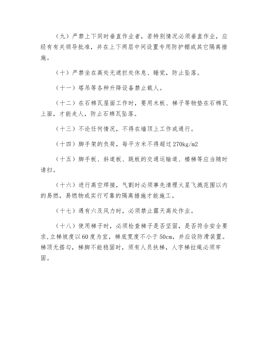 施工高空安全作业规程_第2页