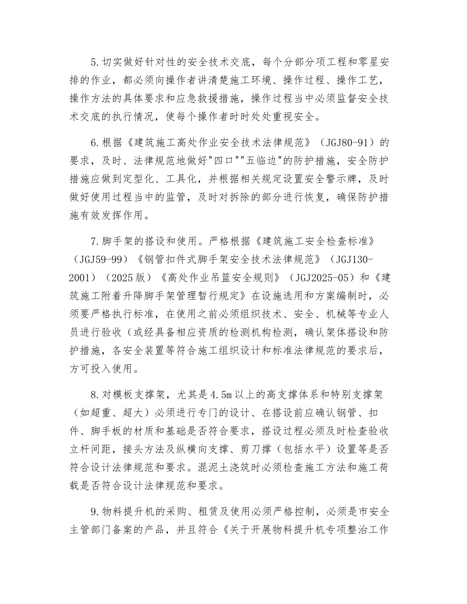 施工高处坠落事故的防治措施_第2页