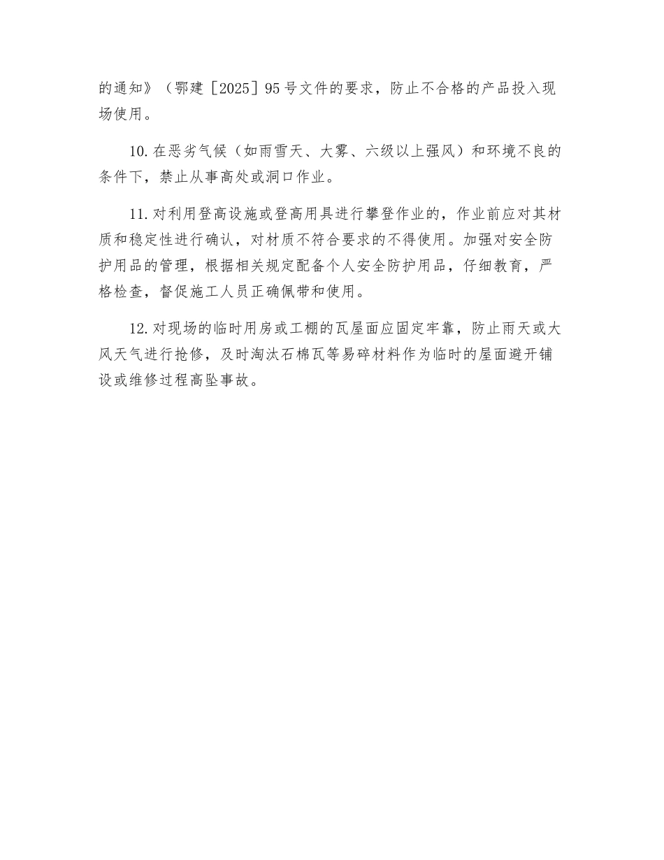 施工高处坠落事故的防治措施_第3页