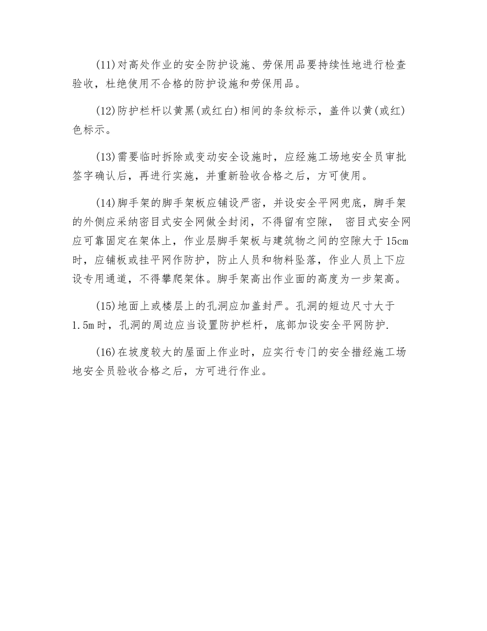 施工高空坠落应急处理预案_第2页