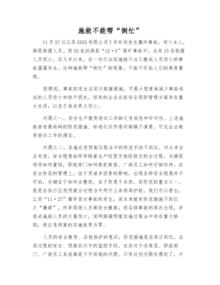 施救不能帮“倒忙”