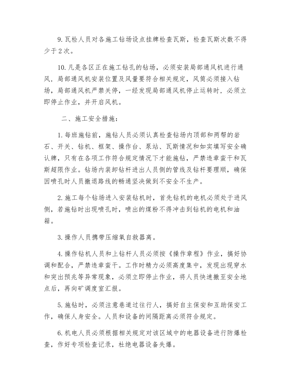 施钻安全技术措施_第2页