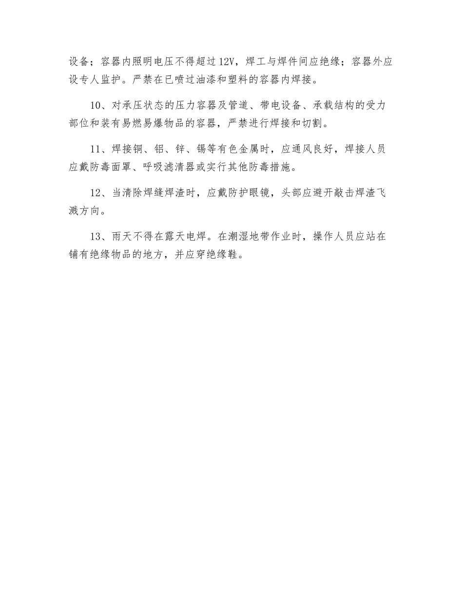 施放置式直流电焊机安全操作规程_第2页