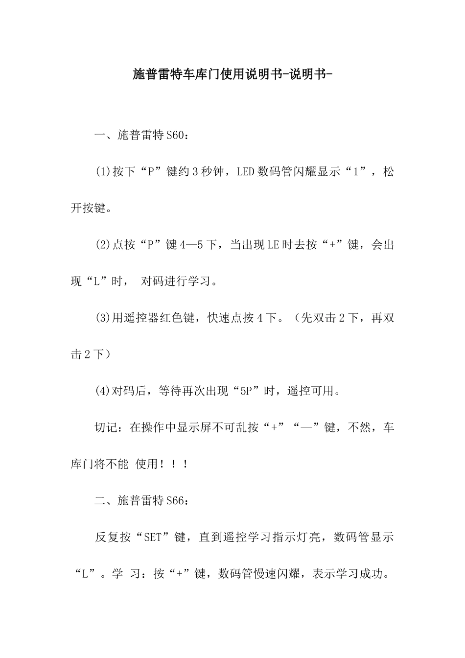 施普雷特车库门使用说明书-说明书-_第1页