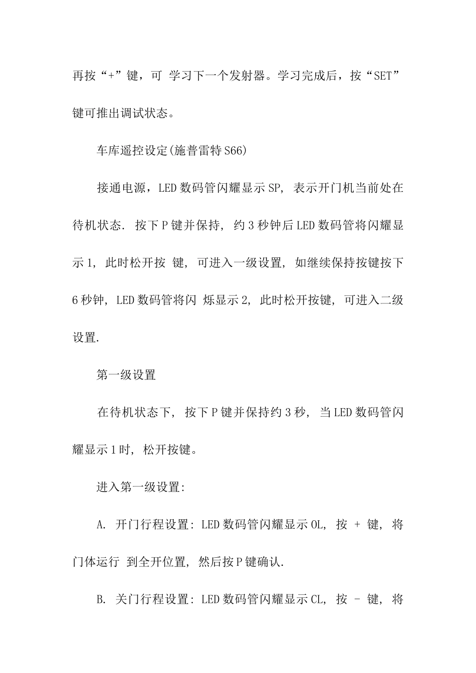 施普雷特车库门使用说明书-说明书-_第2页