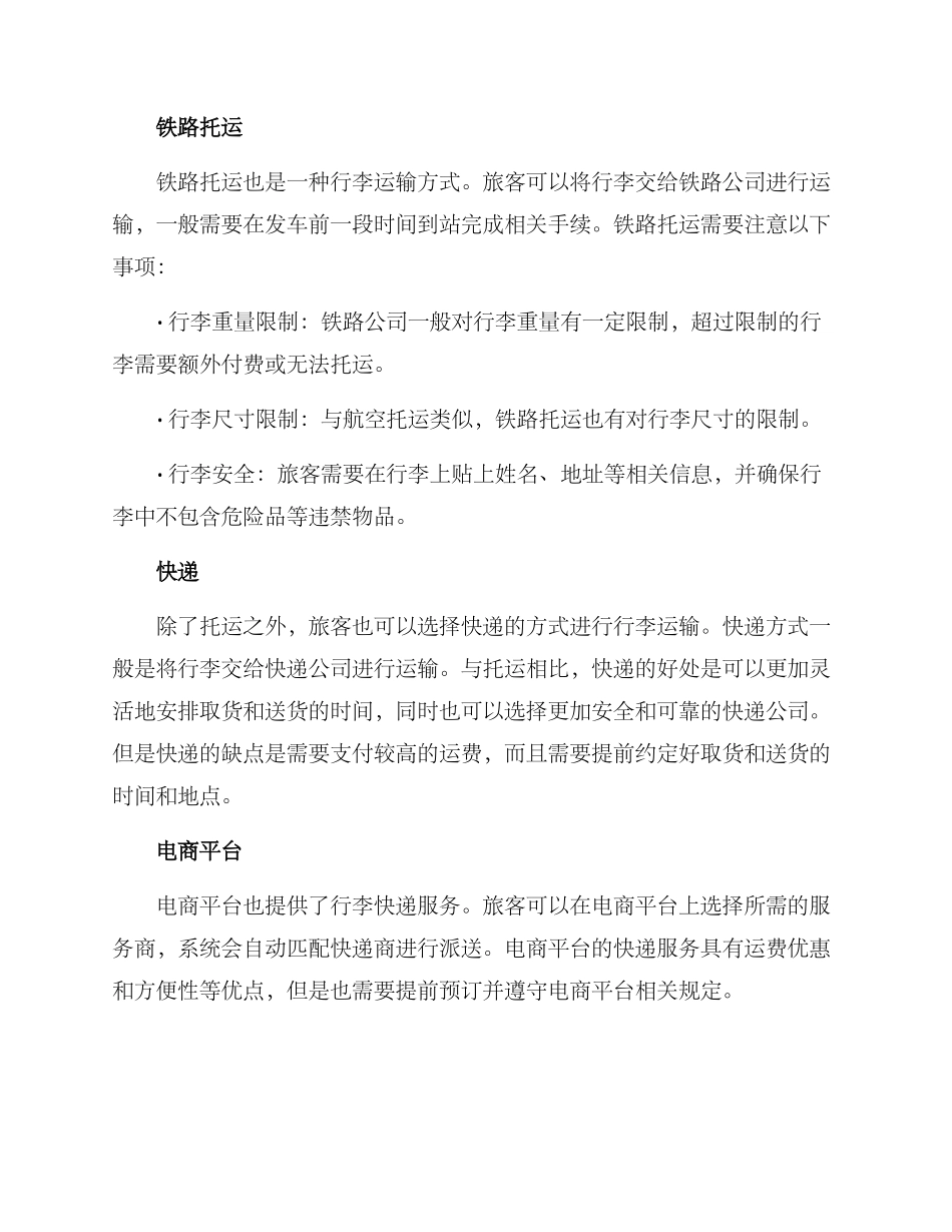 旅客行李运输方案_第2页