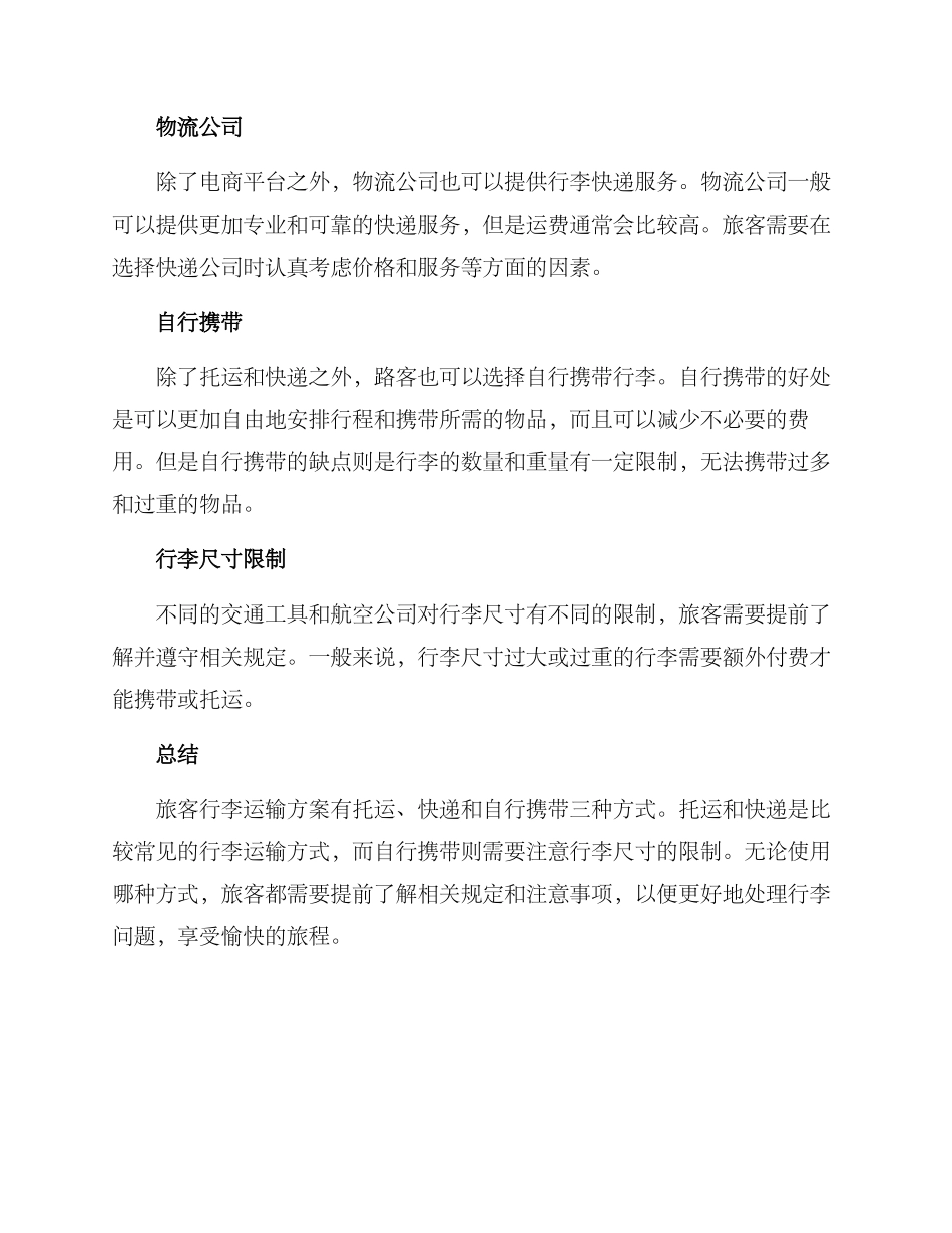 旅客行李运输方案_第3页