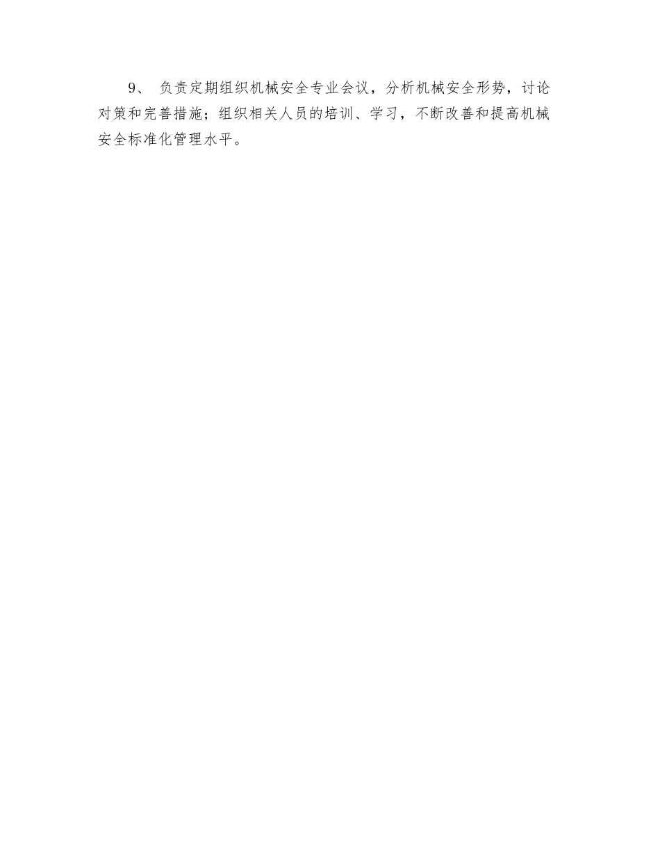 施工项目部分管领导主要岗位责任_第2页