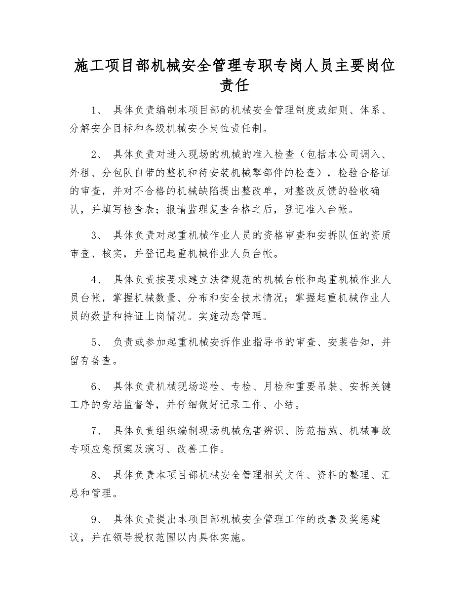 施工项目部机械安全管理专职人员主要岗位责任_第1页