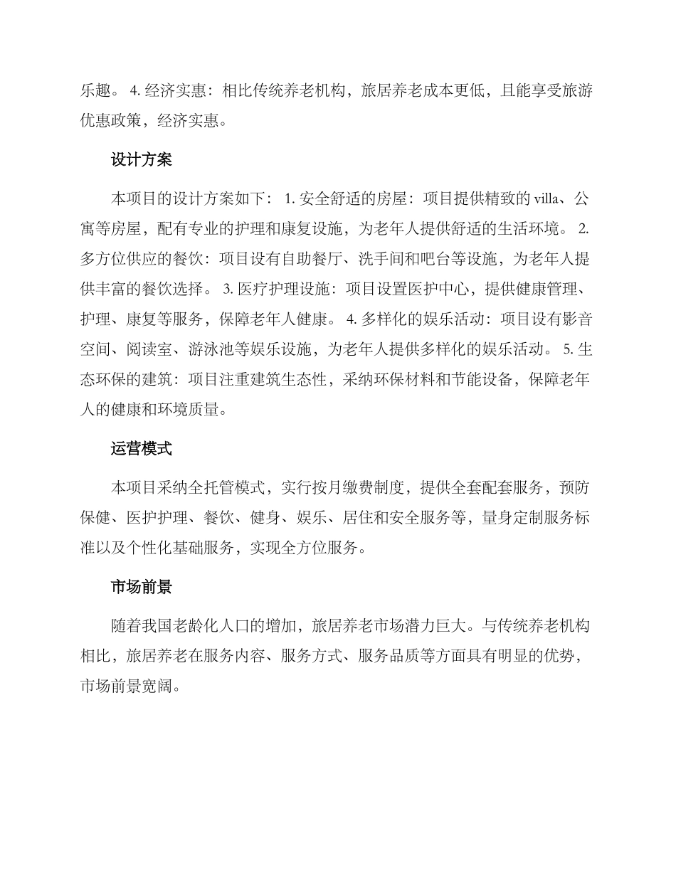 旅居养老项目建设方案_第2页