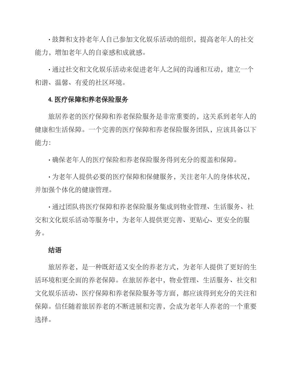 旅居养老运营方案_第3页