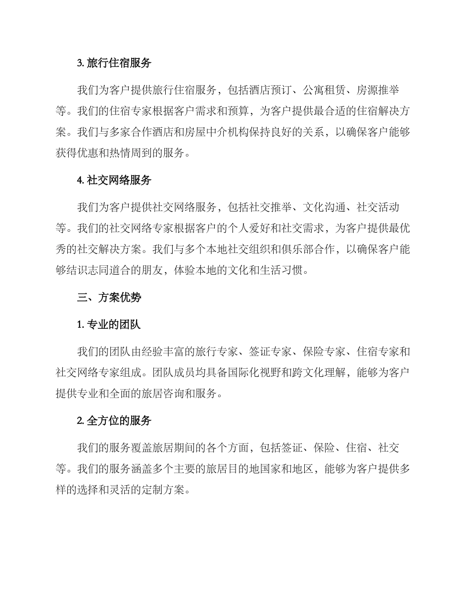 旅居方案介绍文案_第2页