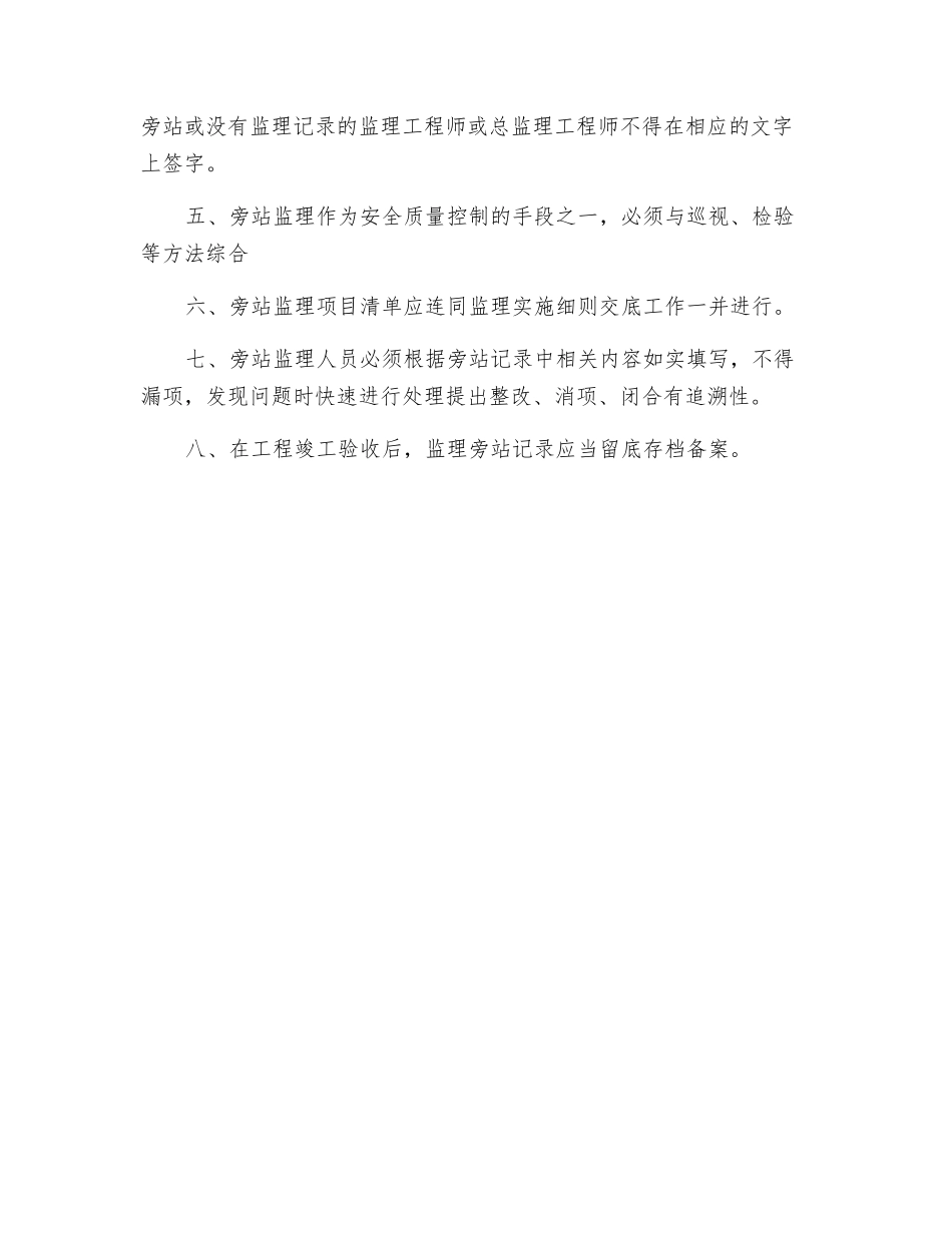 旁站监理工作制度_第2页