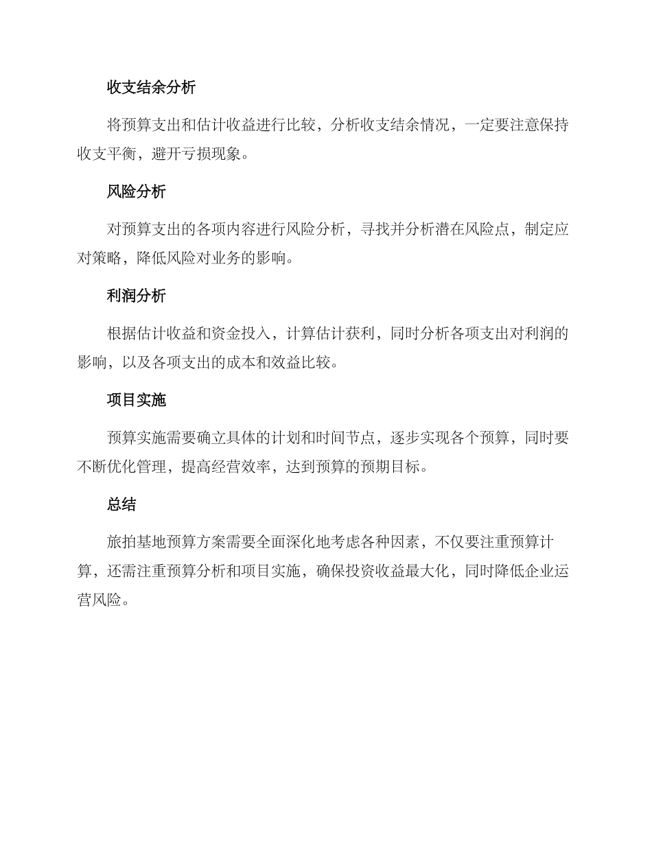 旅拍基地预算方案_第3页
