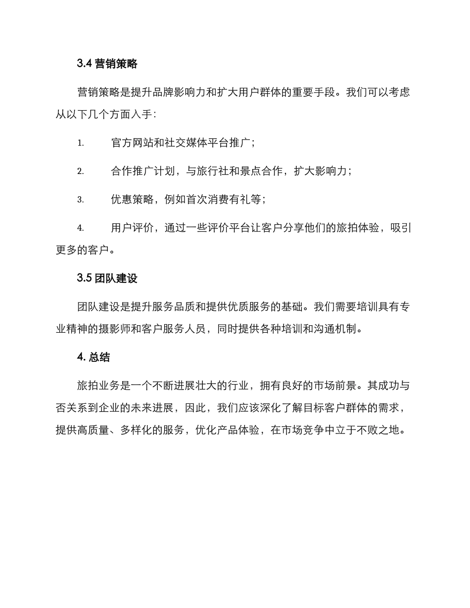 旅拍运营方案_第3页