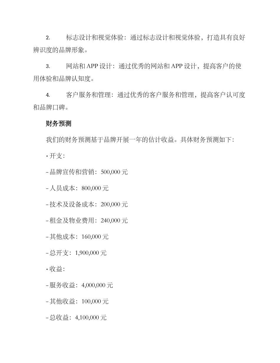 旅拍品牌策划方案_第3页