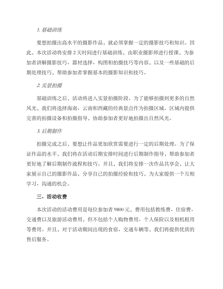 旅拍公司活动方案_第2页