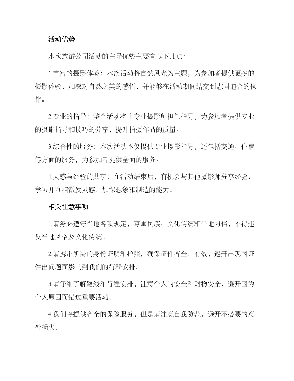 旅拍公司活动方案_第3页