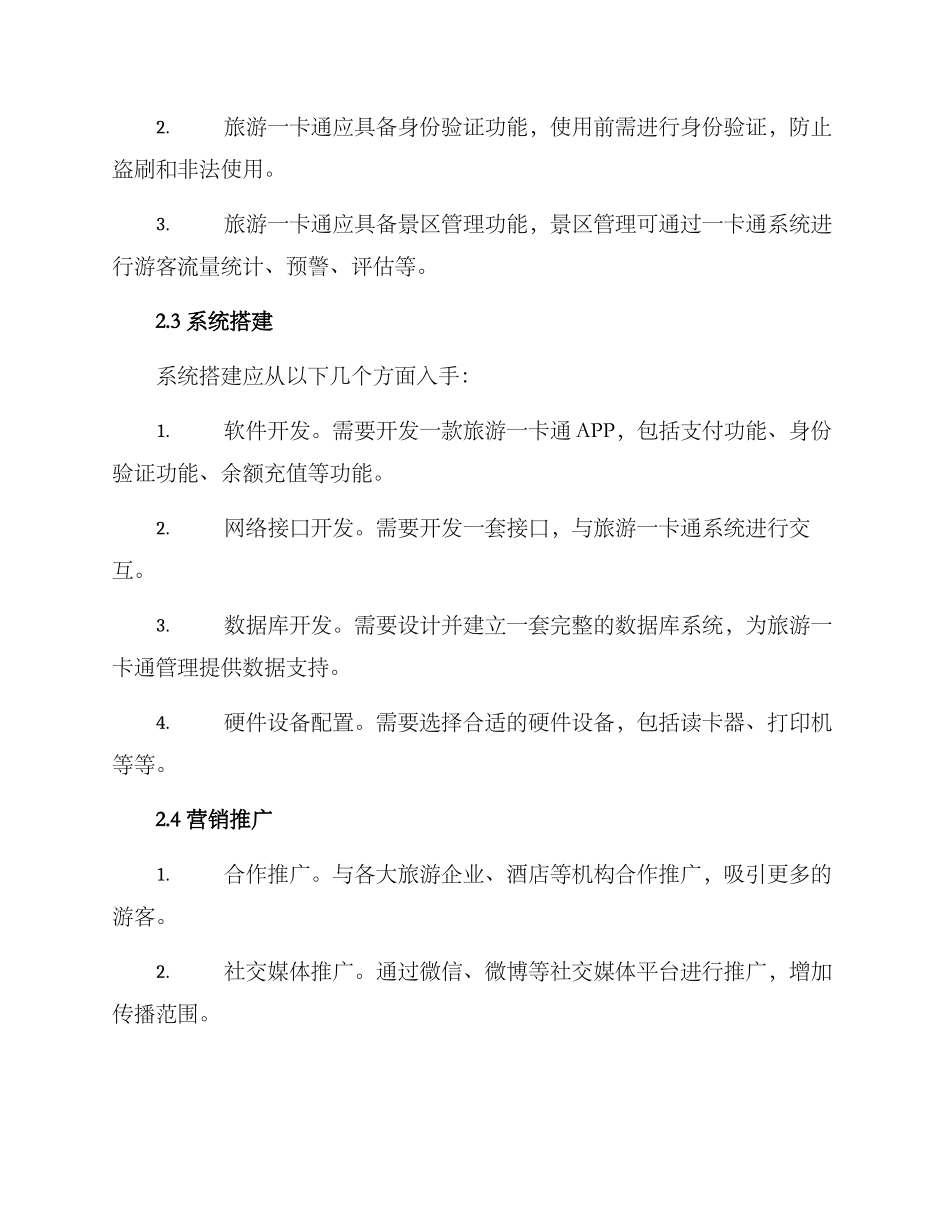 旅游一卡通发行方案_第2页
