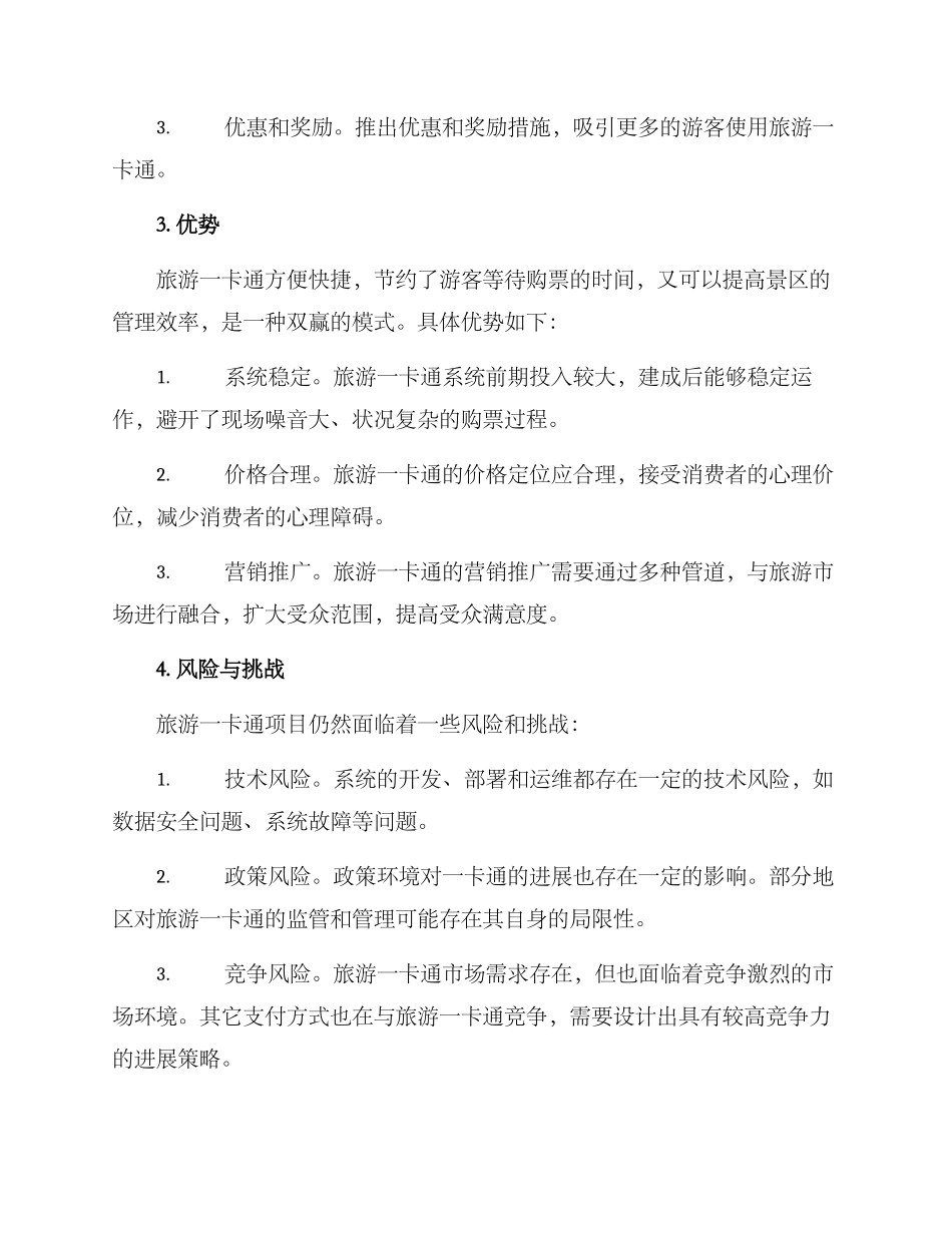 旅游一卡通发行方案_第3页