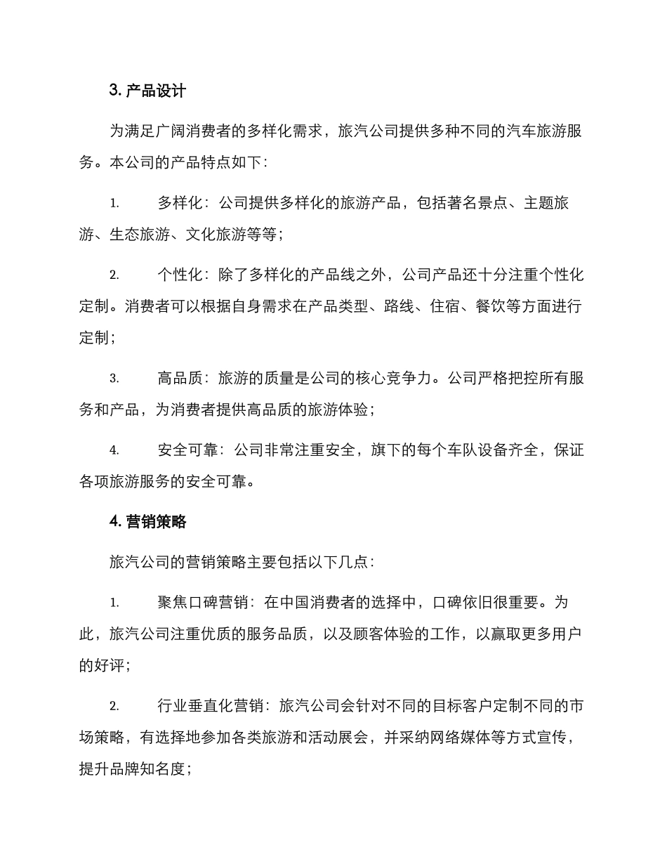 旅汽公司经营方案_第2页