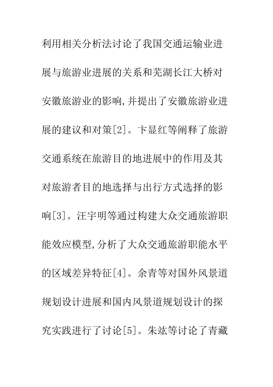旅游与交通耦合评价分析_第3页