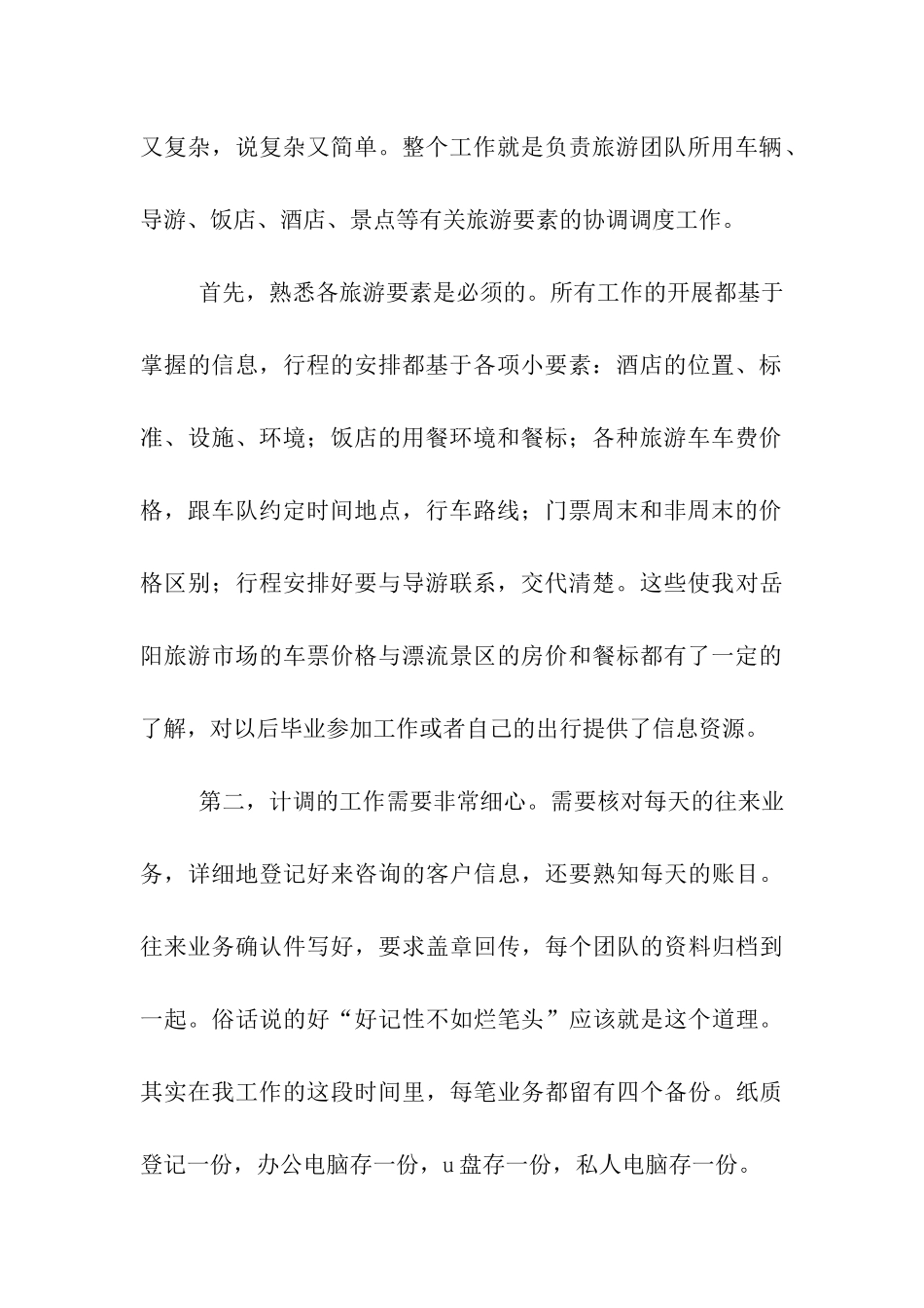 旅游专业大学生暑期社会实践报告_第2页