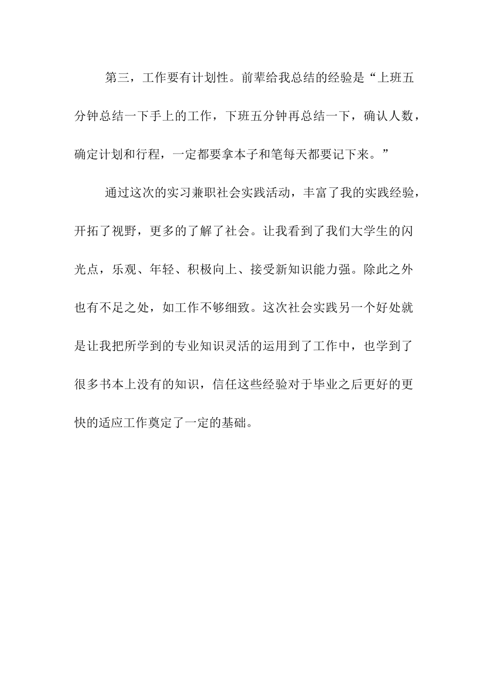 旅游专业大学生暑期社会实践报告_第3页