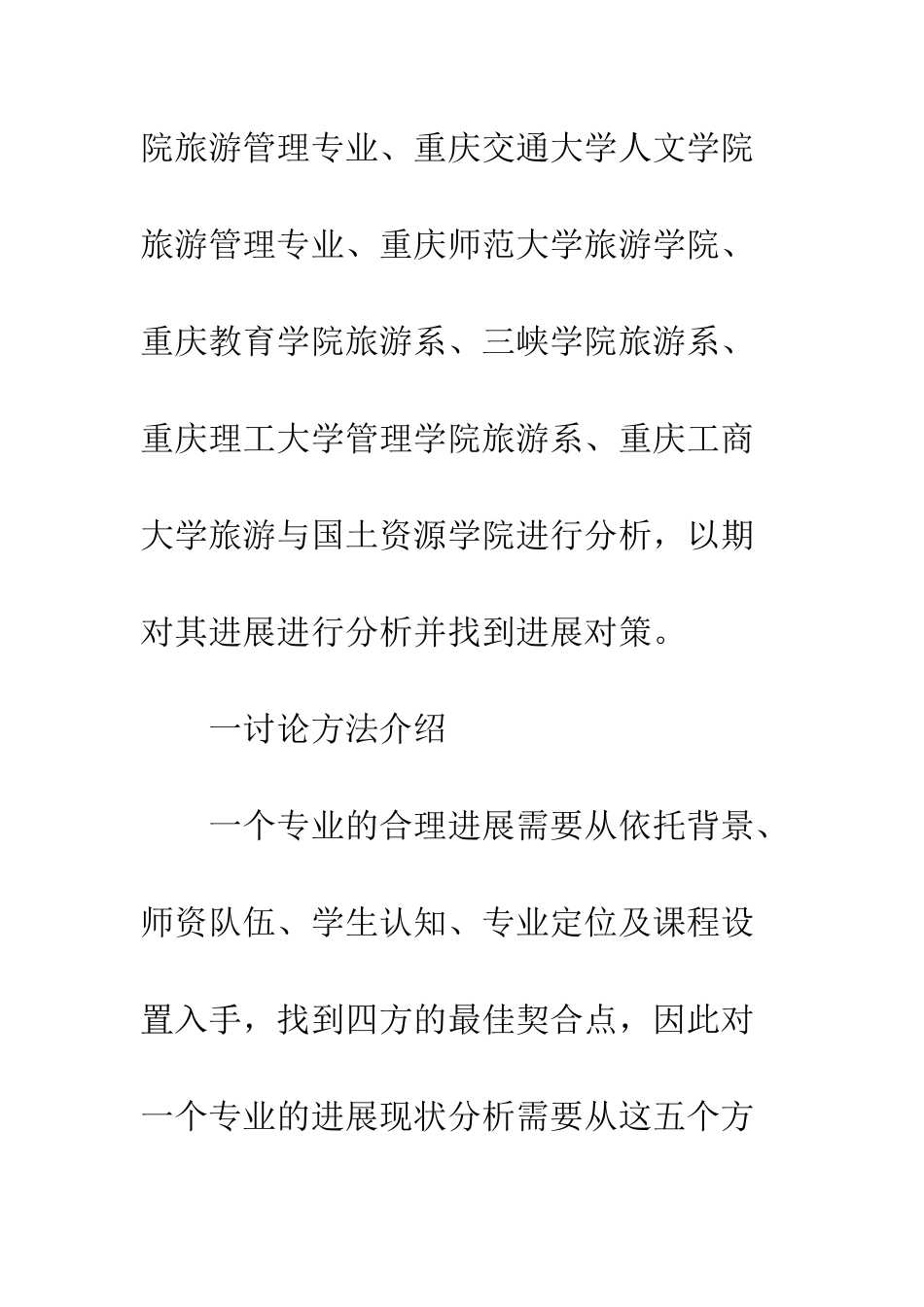 旅游专业发展状况与发展决策_第3页