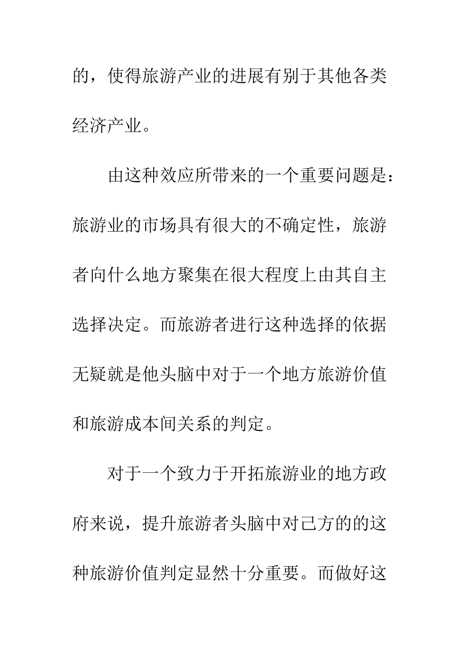 旅游业发展市场定位_第2页