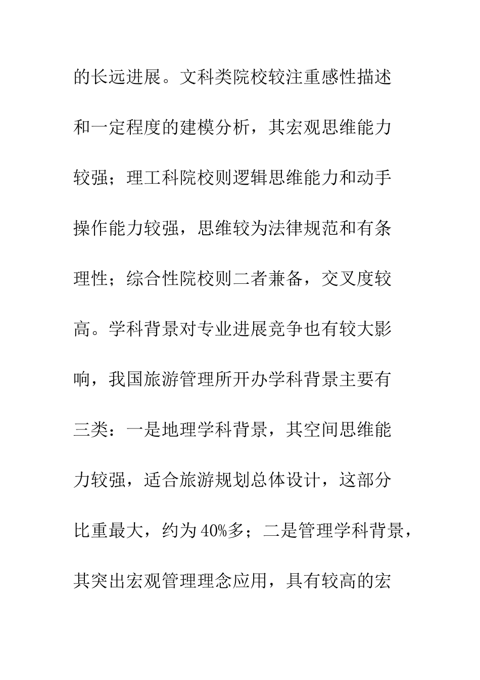 旅游业发展策略分析_第2页