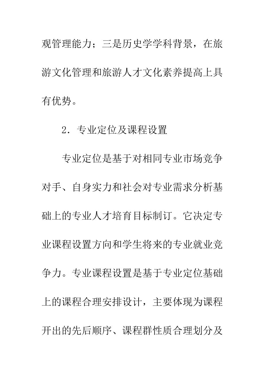 旅游业发展策略分析_第3页