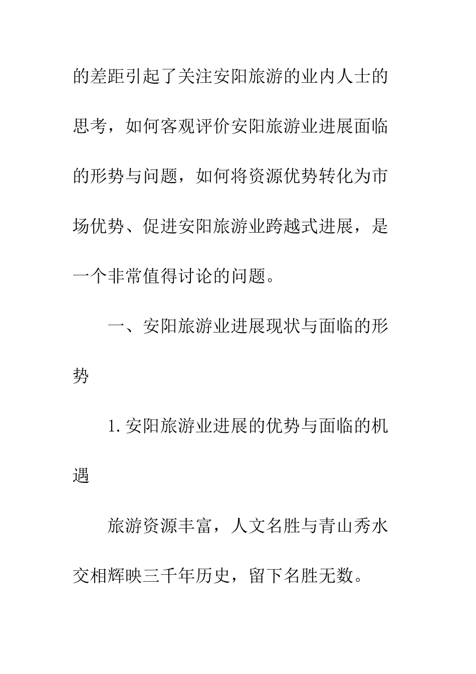 旅游业发展走势以及核心任务_第2页