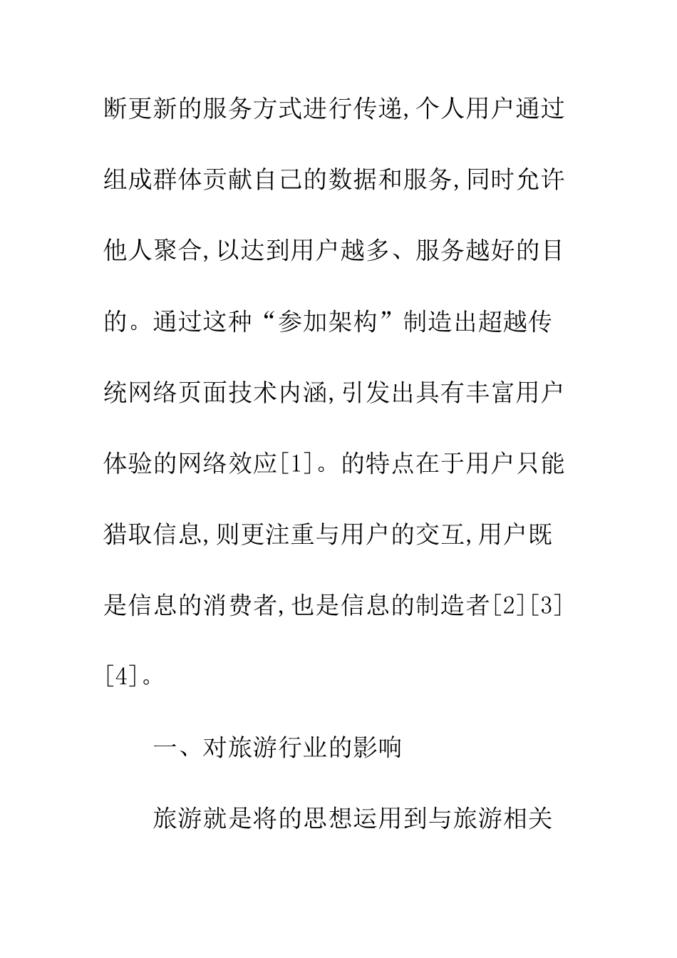旅游业制作网站功能_第2页