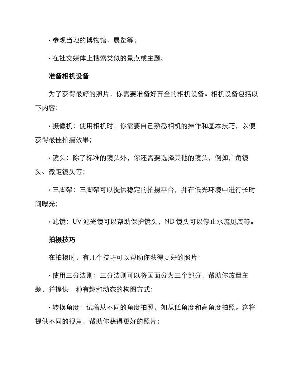 旅游个人拍摄方案_第2页