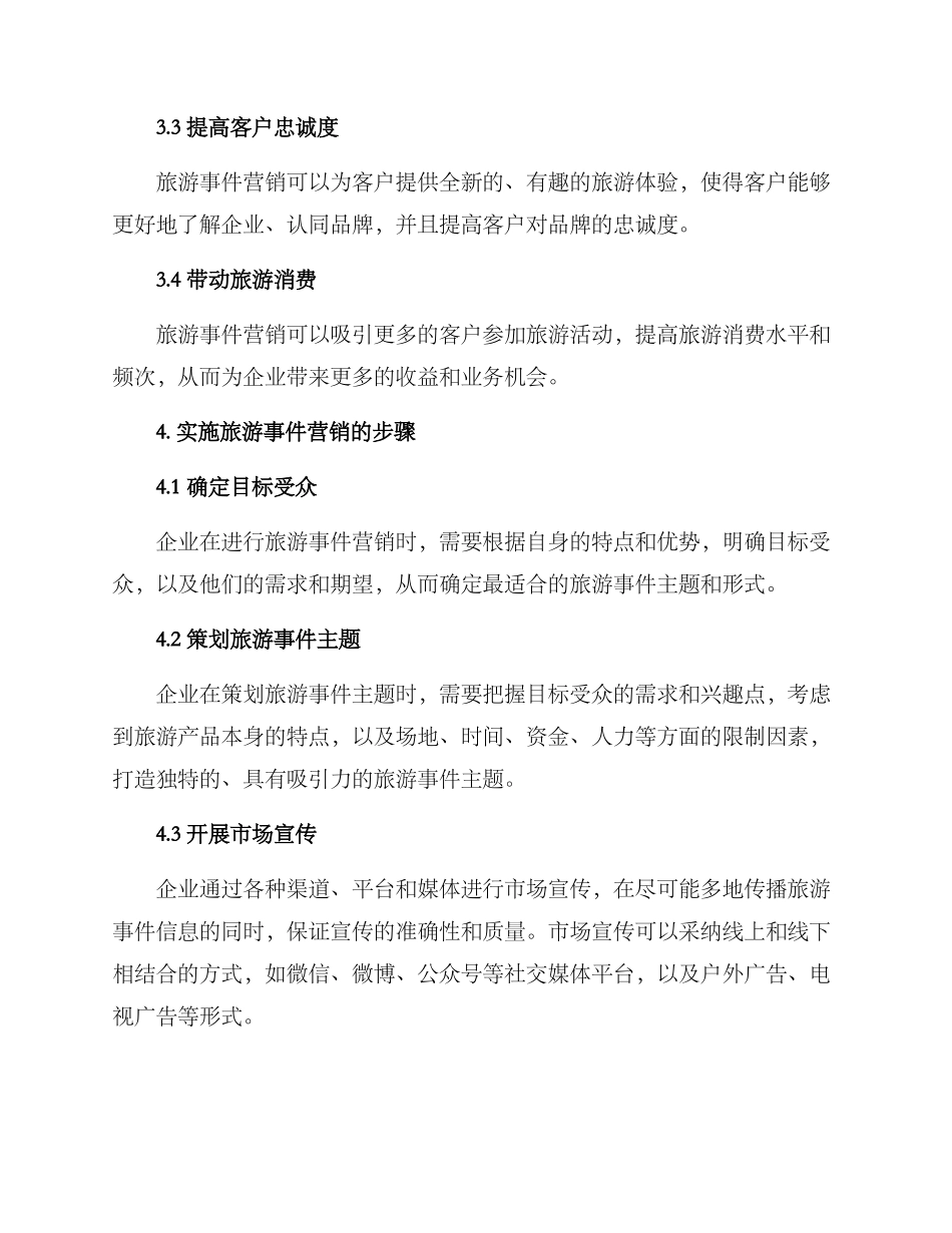 旅游事件营销方案_第2页