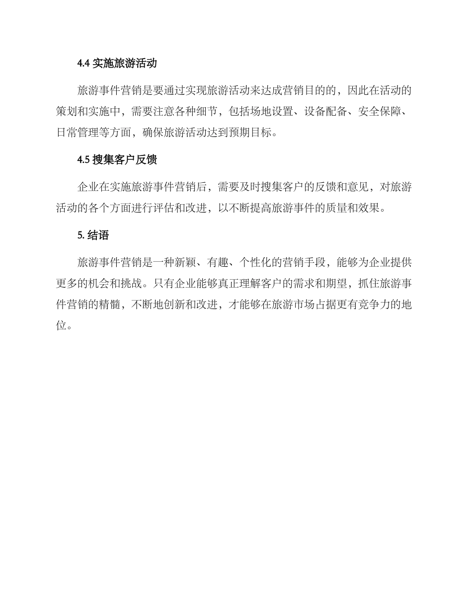 旅游事件营销方案_第3页