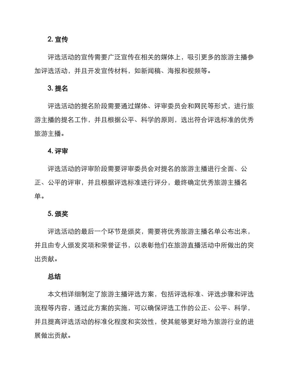 旅游主播评选方案_第3页