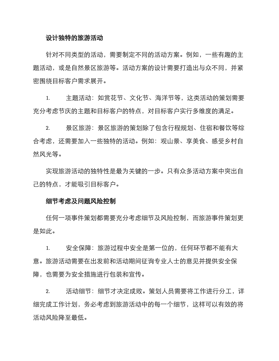 旅游事件策划方案_第2页